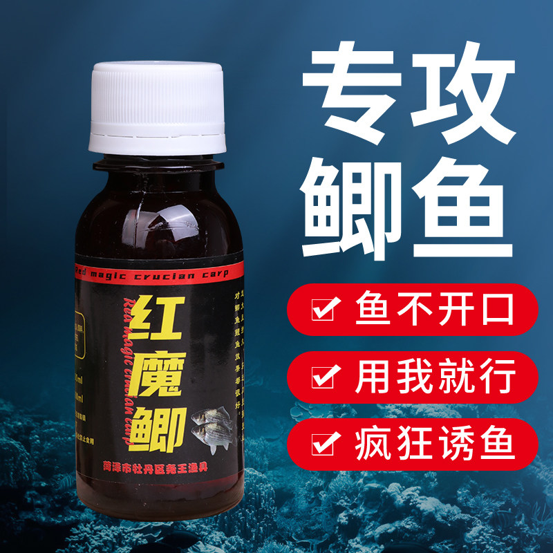红魔鲫复合果香鲫鱼小药黑坑野钓浓缩钓鱼添加剂垂钓鱼饵料诱鱼剂