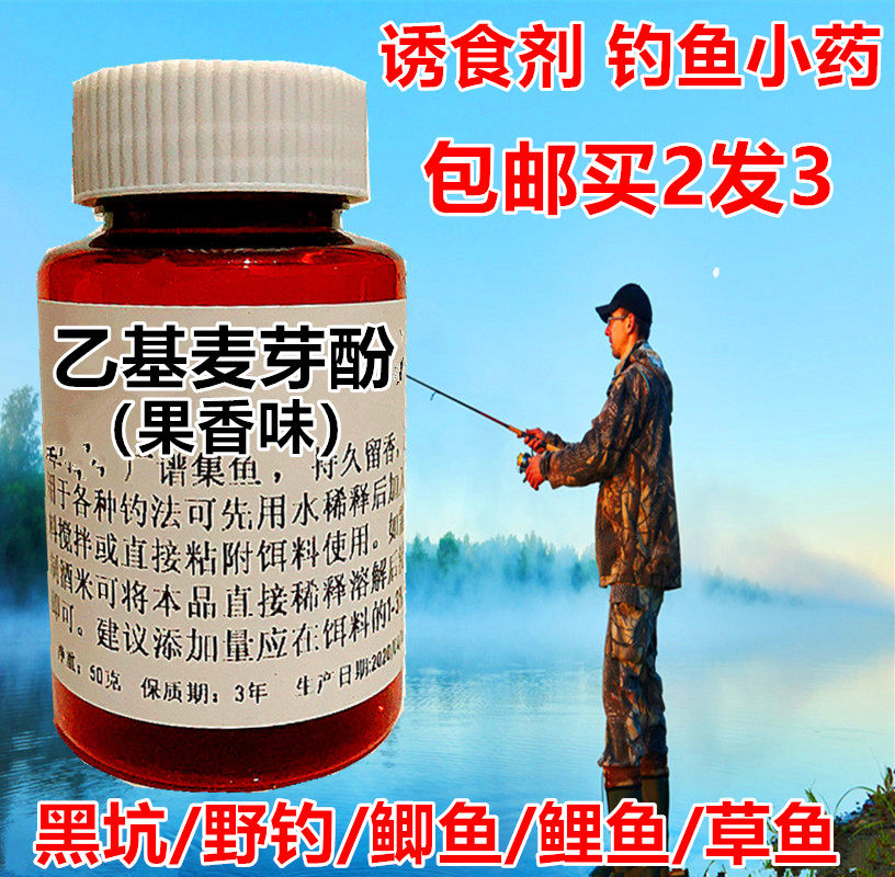 香虎果香味乙基麦芽酚钓鱼香精鱼饵添加剂黑坑野钓鲫鲤草罗非鲮鱼