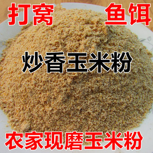 钓鱼炒香玉米粉窝料增加雾化湖泊