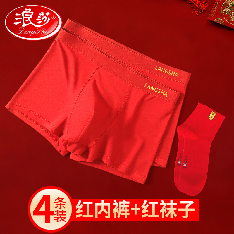 浪莎属蛇年本命年红色内裤男士纯棉新年结婚礼物平角裤红袜子套装,女士内衣/男士内衣/家居服,男平角内裤,淘宝优惠券,粉丝福利购,淘宝优惠卷