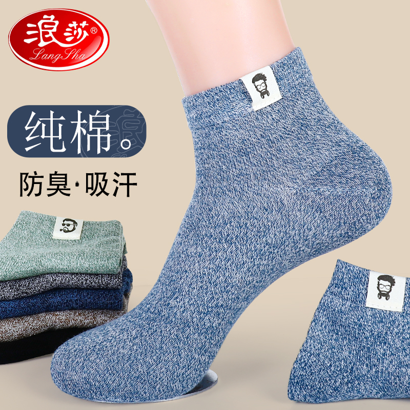 浪莎袜子男士短袜纯棉秋冬季厚款