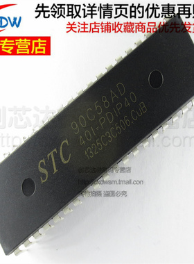 STC90C58AD-40I-PDIP40 全新正品