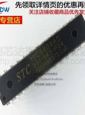 STC12C5404AD-35I-SKDIP28 全新正品