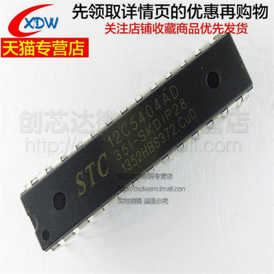 正品STC12C5404AD-35I-SKDIP28