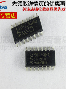 STC12LE5204AD-35I-SOP16G 全新正品