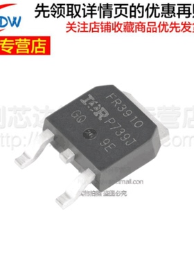 全新正品 IRFR3910TRPBF FR3910 贴片TO-252 100V16A 场效应管