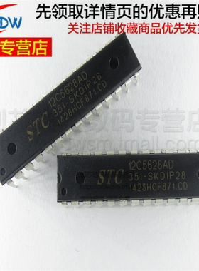 STC12C5628AD-35I-SKDIP28 全新正品