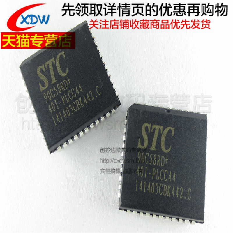 全新正品STC90C58RD-40I-PLCC44