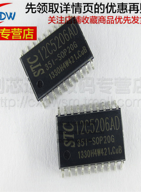 STC12C5206AD-35I-SOP20G 全新正品