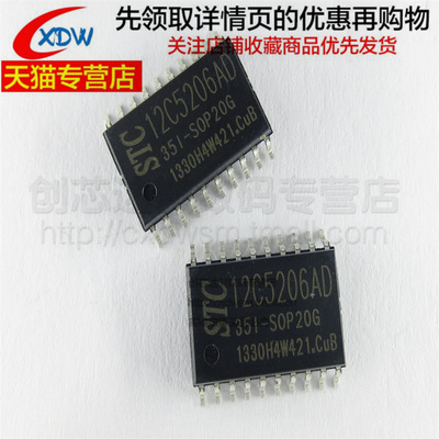 全新STC12C5206AD-35I-SOP20G