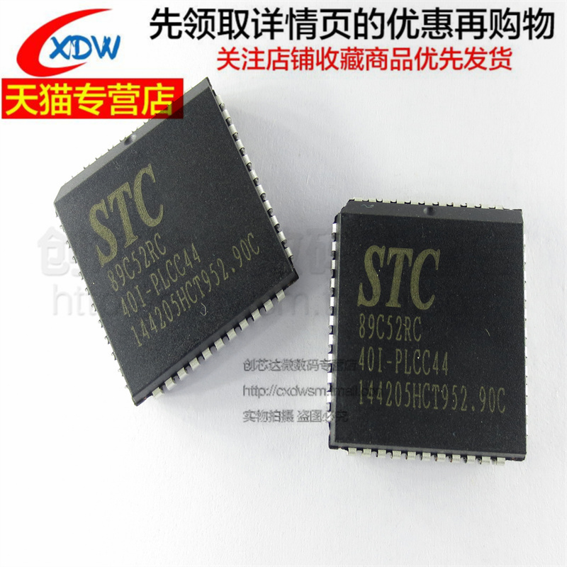 全新正品STC89C52RC-40I-PLCC44