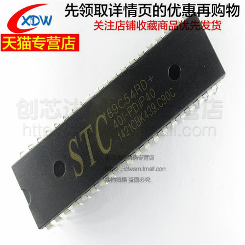 全新正品STC89C54RD-40I-PDIP40