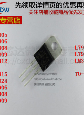 L7805CV/L7812/L7815 L7806CV L7905  L7912 L7915 LM317T TO-220