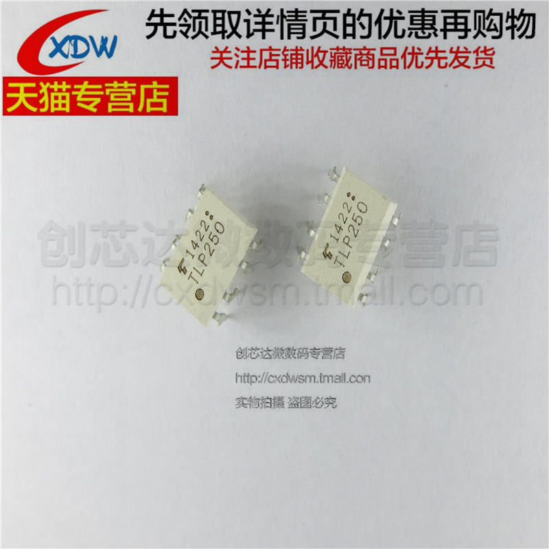 全新正品TLP250(TP1,F)SOP8