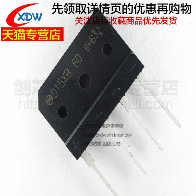 电磁炉整流桥D15XB60全新正品