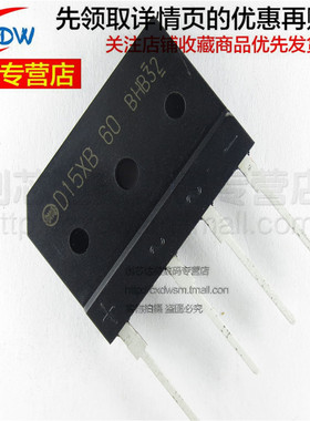电磁炉整流桥桥堆 D15XB60 15A 600V D15XB80 15A 800V 全新正品
