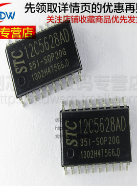 STC12C5628AD-35I-SOP20G 全新正品
