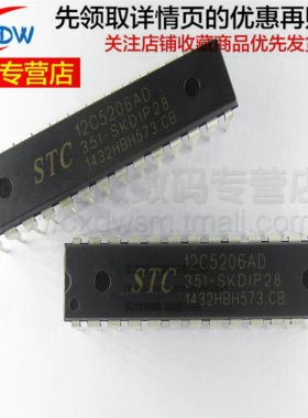 STC12C5206AD-35I-SKDIP28 全新正品
