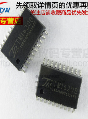 全新正品 TM1620B 贴片 SOP20 芯片