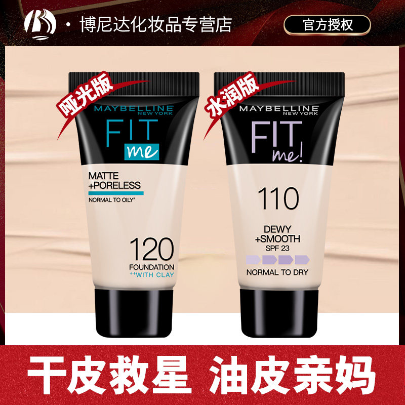 美宝莲fitme粉底液遮瑕小样旅行装李佳琦推荐学生平价官方旗舰店|ruв категории Косметика, тоннальник/мазь - от Buy2taobao.com для оказания профессиональной услуги покупки агента Taobao