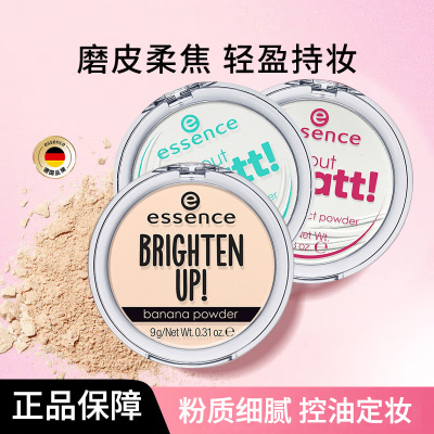 艾森丝essence香蕉粉饼定妆蜜粉控油持久哑光散粉补妆学生正品