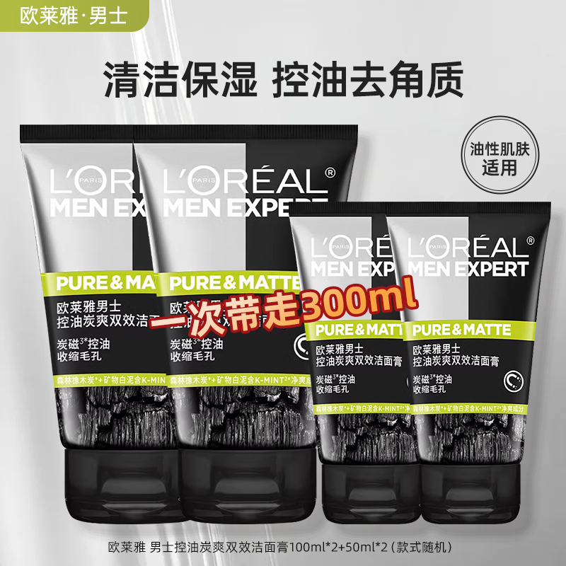 欧莱雅男士洗面奶控油炭爽双效洁面膏乳清洁黑头控油紧致毛孔正品