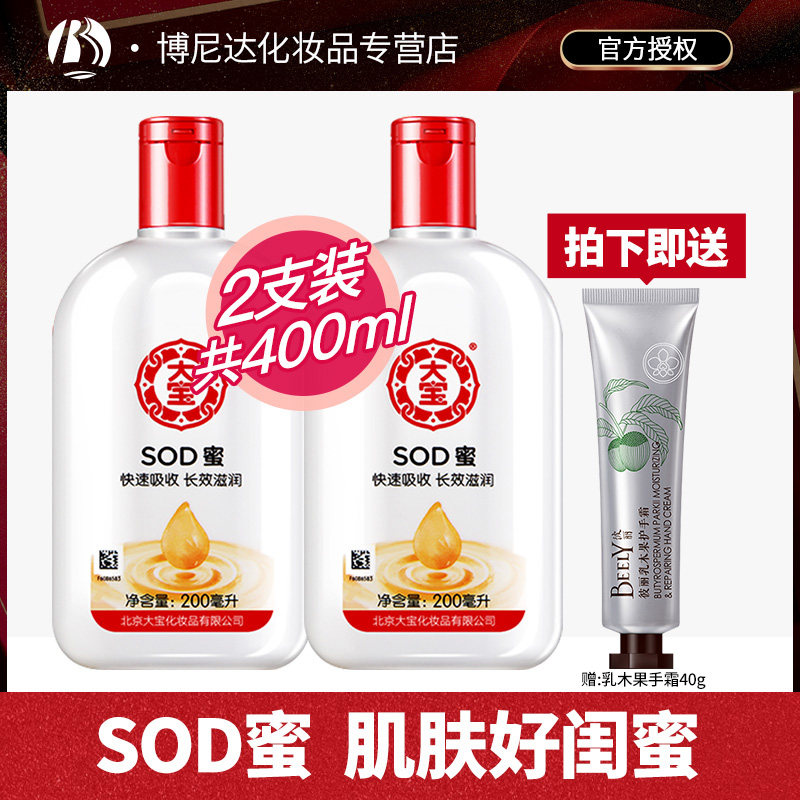 大宝sod蜜清爽保湿露补水女面霜男正品面部乳液护肤品官方旗舰店