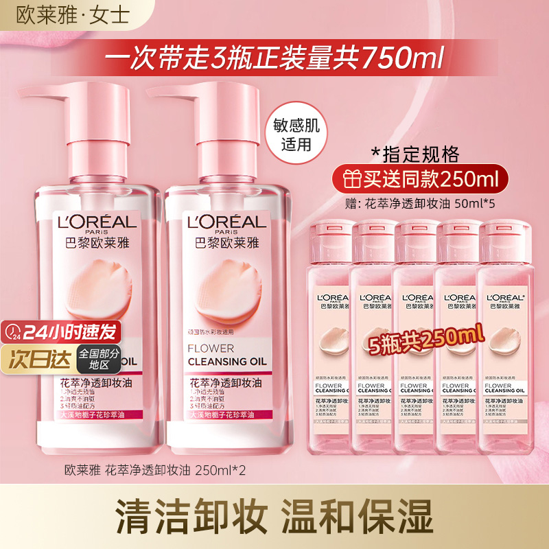 欧莱雅卸妆油深层清洁敏感肌面部