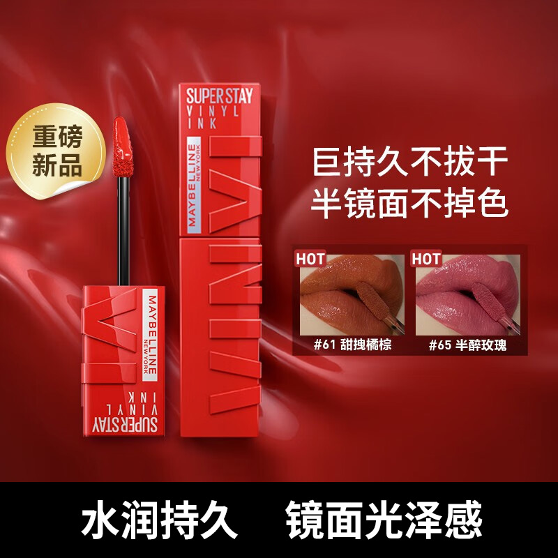 maybelline美宝莲唇釉镜面锁吻棒61口红索吻棒官方旗舰店官网正品 彩妆/香水/美妆工具 唇彩/唇蜜/唇釉/唇泥 原图主图