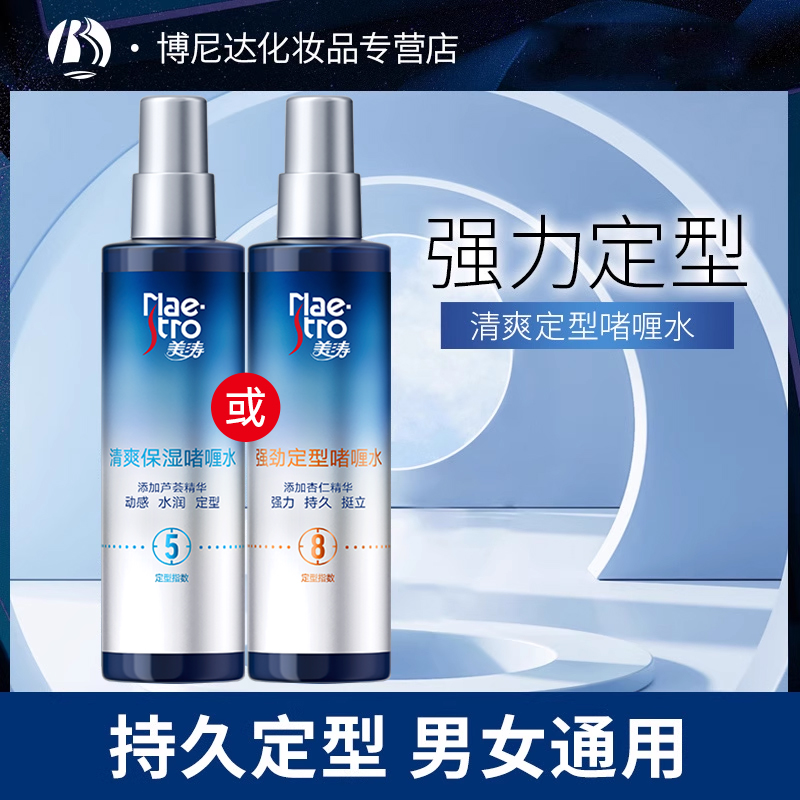 发胶保湿定型啫喱水美涛