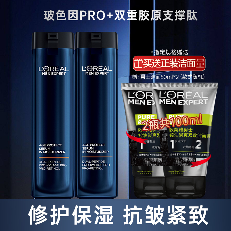 欧莱雅男士支撑瓶精华乳补水保湿