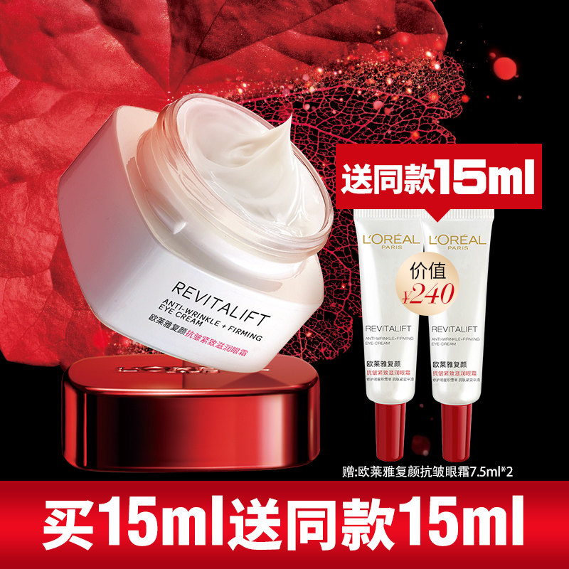 欧莱雅复颜抗皱紧致眼霜淡化细纹黑眼圈眼袋补水护肤品官方旗舰店