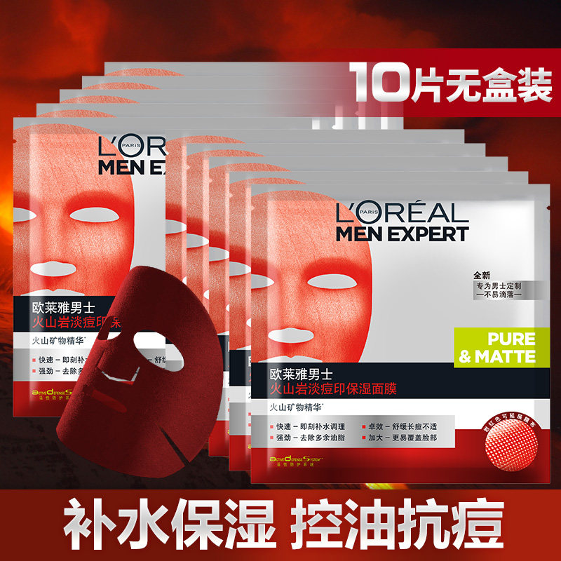 欧莱雅男士面膜火山岩祛痘保湿控油清洁收缩毛孔官方旗舰店护肤