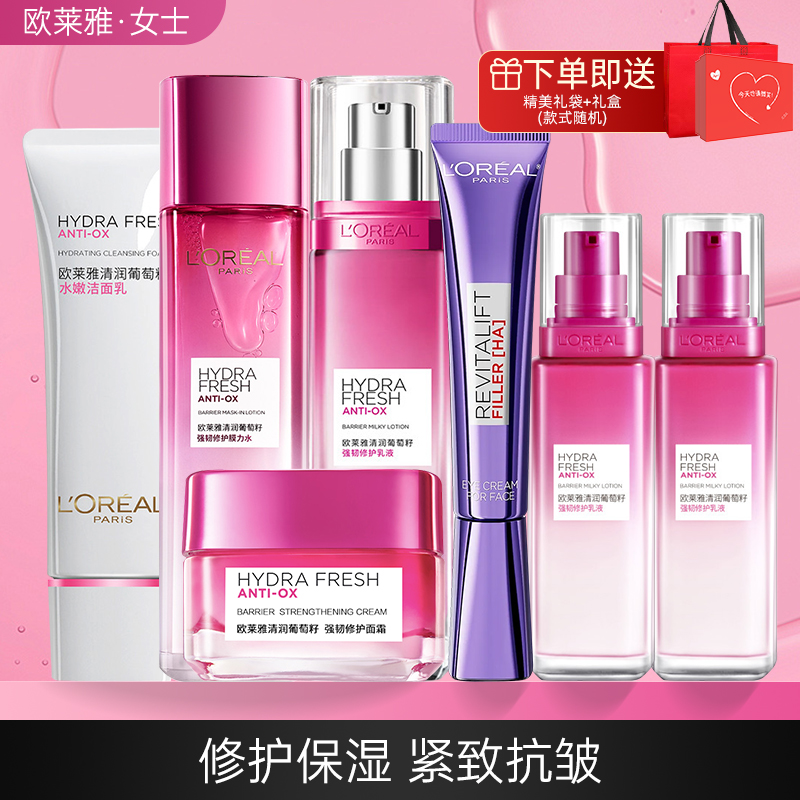 巴黎欧莱雅清润葡萄籽水乳套装护肤化妆品补水保湿官方秋冬季正品