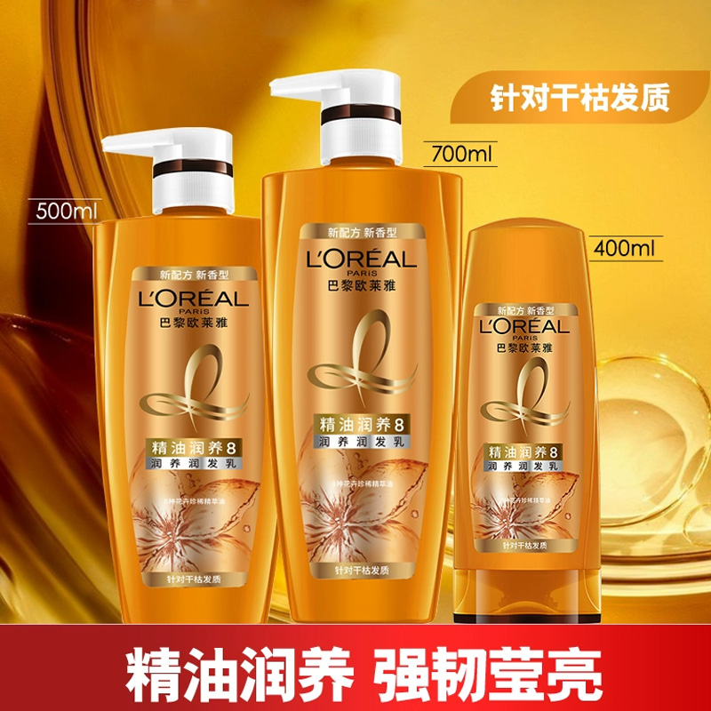欧莱雅摩洛哥补水正品护发素补水