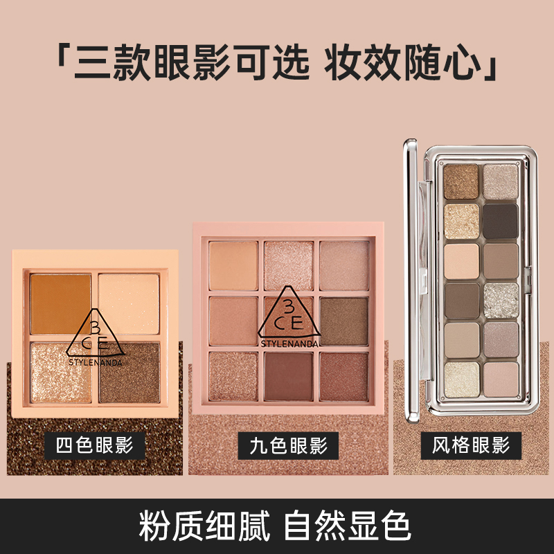 3ce 12色九色眼影盘自然哑光珠光大地色新手易上色韩系水泥盘正品