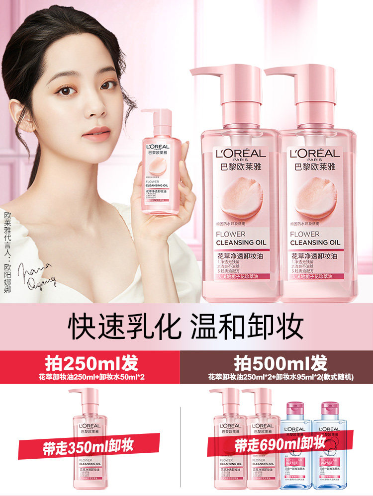 巴黎欧莱雅大溪地栀子花珍萃卸妆油敏感肌面部深层温和清洁不刺激