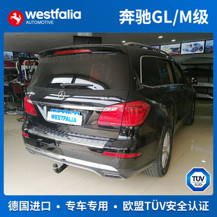 westfalia奔驰GLS GL级拖车钩GLE M级拖车球改装件德国进口拖车杠