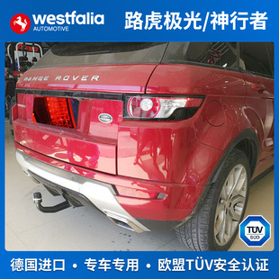 westfalia路虎极光拖车钩神行者2拖车球LAND ROVER牵引德国进口