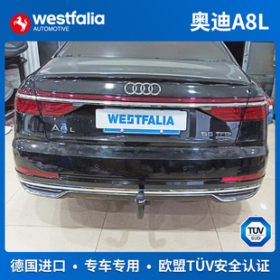 westfalia奥迪A8L拖车钩D4专用拖车杠球Aragon towcar改装D5进口