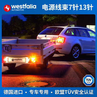 westfalia通用欧式电源线束7针13针房车改装电源供电线改装德进口