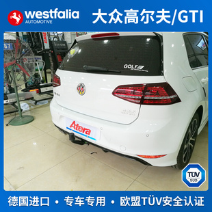 westfalia大众高尔夫7拖车钩6旅行拖车球R尚酷拖车杠GTI德国进口