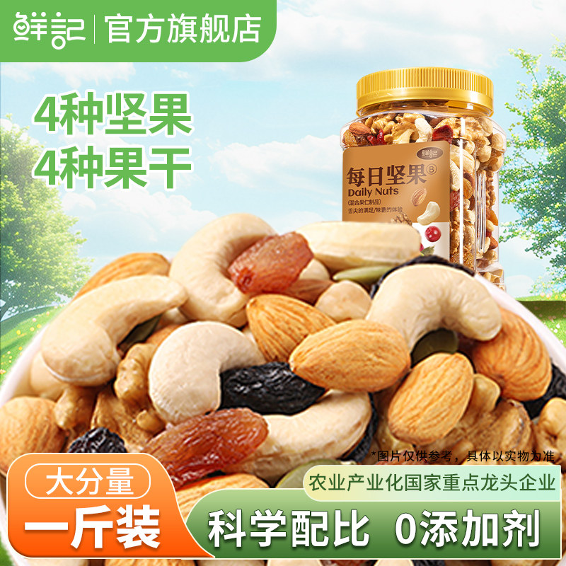 鲜记每日坚果500g混合干果核桃巴旦木腰果休闲零食坚果年货送礼,零食/坚果/特产,混合坚果,淘宝优惠券,粉丝福利购,淘宝优惠卷