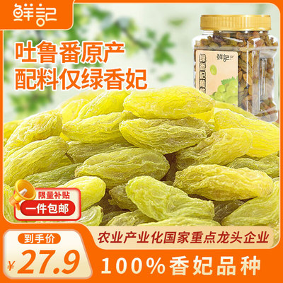 绿香妃葡萄干官方旗舰店新疆特产