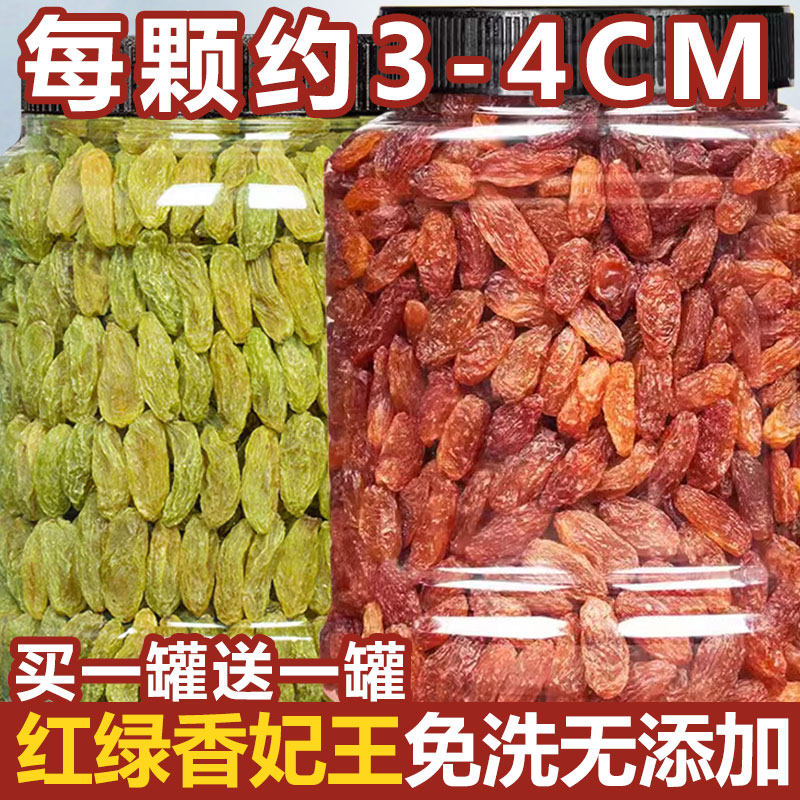 绿红香妃葡萄干官方旗舰店新疆特产非特级商用即食无籽免洗散装