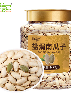 鲜记坚果盐焗南瓜子348g罐装
