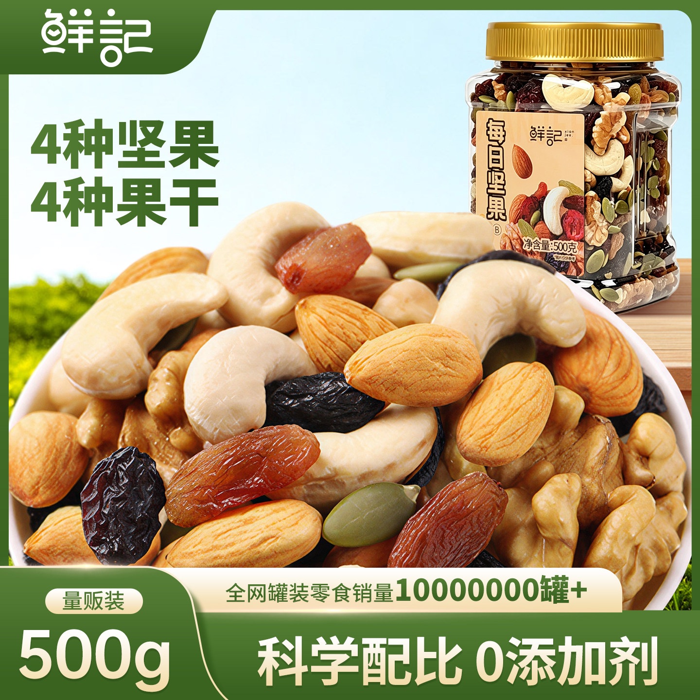 鲜记每日坚果红葡萄干蔓越莓干核桃仁葡萄干南瓜子巴旦木腰果500g
