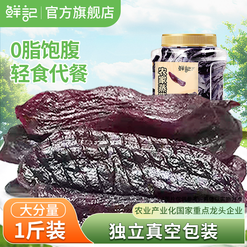 鲜记紫薯干罐装农家特制带皮软糯