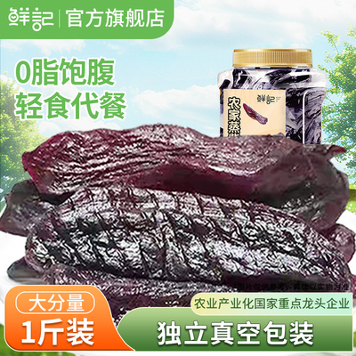 鲜记紫薯干罐装农家特制带皮软糯