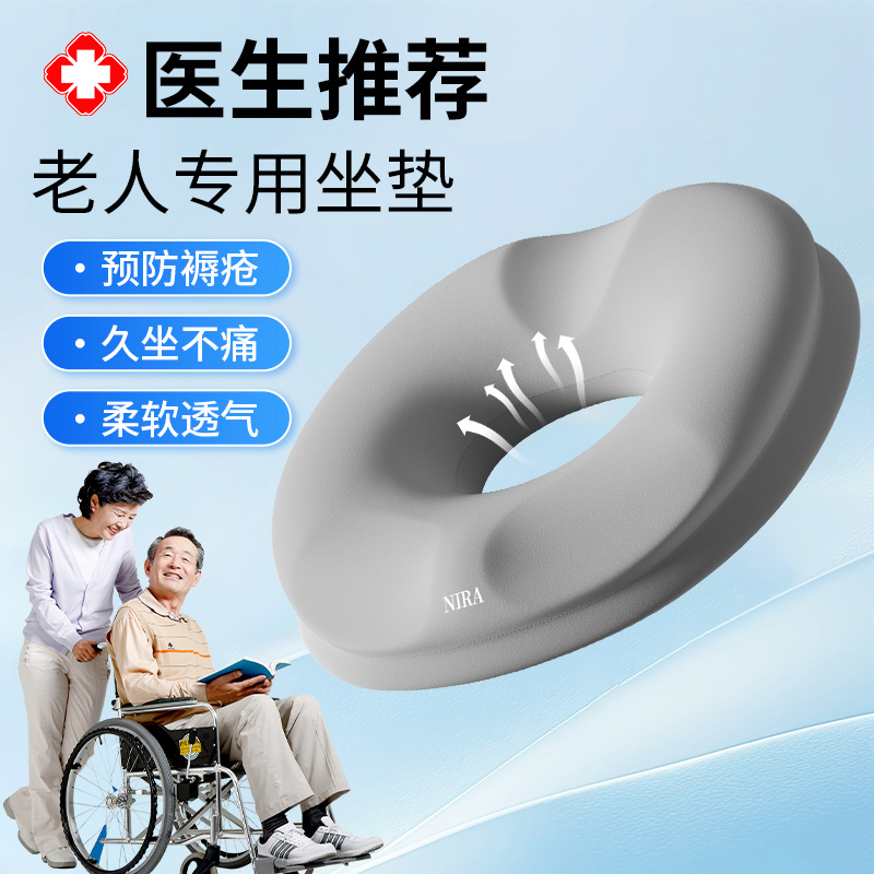 防褥疮压疮卧床垫瘫痪病人臀部胯骨垫减压护理坐垫老人轮椅专用垫